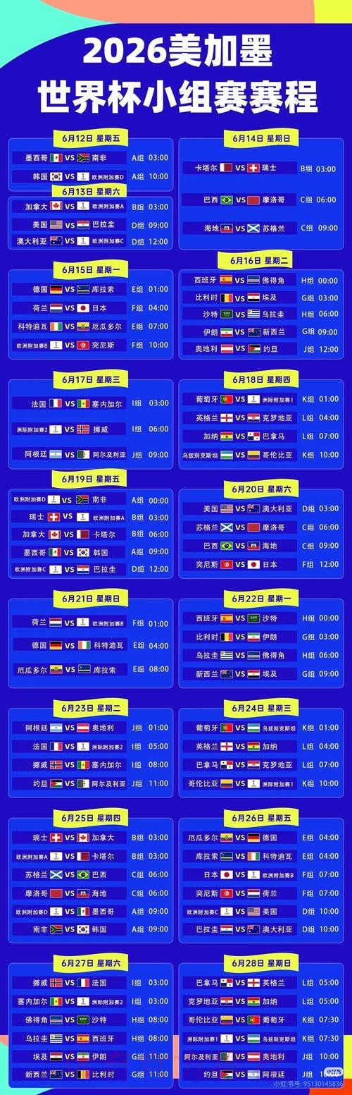 2026世界杯直播平台推荐 2026世界杯直播平台推荐