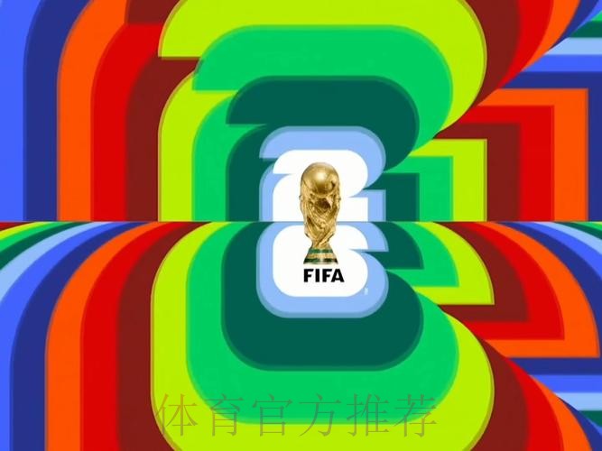 2026世界杯直播下载